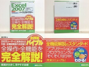 ★Excel2007パーフェクトマスター /エクセル2007 /完全解説 /内容充実/領収書可