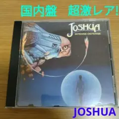 ヨシュア / インテンス・ディフェンス JOSHUA ジョシュア ロブ・ロック