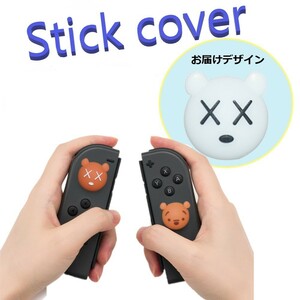 Nintendo Switch/Lite 対応 スティックカバー 【dco-153-018】 3D キャラ シルエット シリコン キャップ スイッチ ジョイコン ボタン コン