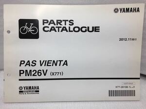 5937 ヤマハ PAS VIENTA PM26V (X771) パーツリスト パーツカタログ 自転車 サイクリング 電動アシスト自転車 2012-11