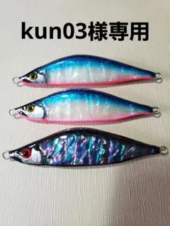 kun03様確認用