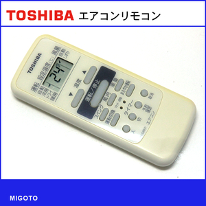 ■東芝/TOSHIBA エアコン用リモコン■WH-D6B②■中古【清掃・動作OK 錆び無し 赤外線保証！】 