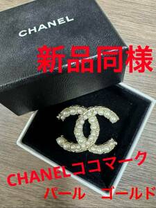 新品同様！CHANEL シャネル ココマーク ブローチ ゴールド パールアクセサリー 