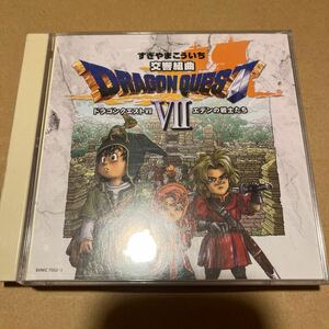 ドラゴンクエストVII サウンドトラック すぎやまこういち 2枚組