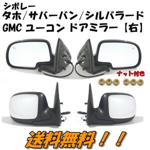 GMC シボレー タホ サバーバン シルバラード 99y- ユーコン 00y- ドアミラー 左右 サイドミラー カバー クロームメッキ & ブラック