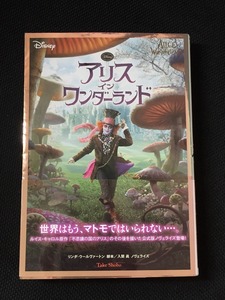 アリス イン ワンダーランド 竹書房文庫 美品 中古 送料140円 リンダウールヴァートン 13