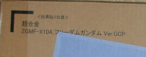 実物大フリーダムガンダム立像 【 超合金 ZGMF-X10A フリーダムガンダム Ver.GCP 】 機動戦士ガンダムSEED / ガンダムベース上海