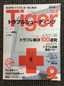 Mac OS X 10.4 Tigerトラブルシューティング パーフェクトガイド (アスキームック―Macpeople mook)　トラベル解決100連発