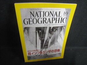 NATIONAL GEOGRAPHIC 2005.10 鳥インフルエンザ　日焼け有/TBD