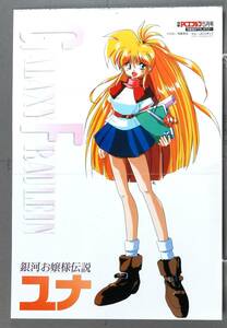 [Not Displayed New][Delivery Free]1990s Galaxy Fraulein Yuna(Mika Akitaka)Dengeki PC Engine A3 Poster 銀河お嬢様伝説ユナ[tag8808]
