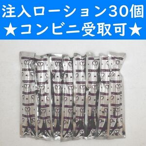 【コンビニ受取可】　アイカツチュウ　ローション　2ml　３０個セット　ラブコスメ　ペペ　ぺぺ