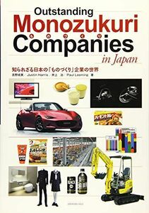 [A11702241]知られざる日本の「ものづくり」企業の世界