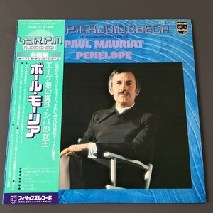 [b64]/ 45回転盤 LP /『ポール・モーリア / 45R.P.M.オーディオ・チェック・シリーズ / エーゲ海の真珠 シバの女王』/ 45S-1