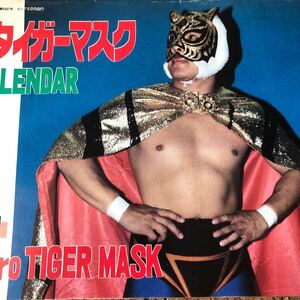 1983初代タイガーマスクカレンダー　昭和レトロ