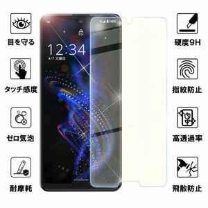 2枚入り AQUOS R5G ブルーライトカット ガラス フィルム SH-51A SHG01 液晶 画面 保護 シール シート カバー Glass Film 9H シャープ