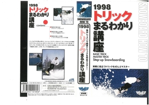 SNOWBOARD HOW TO　1998　トリックまるわかり講座　VHS