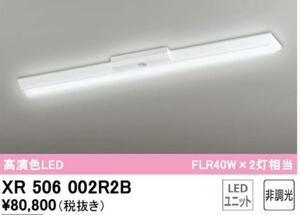 2k6424hc 未使用 オーデリック 照明器具 階段通路誘導灯 ベースライト 非常灯 LED LEDユニット別売り 本体のみ 