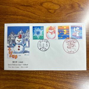 初日カバー 雪世界 (北海道 ) 1999年発行 記念印 