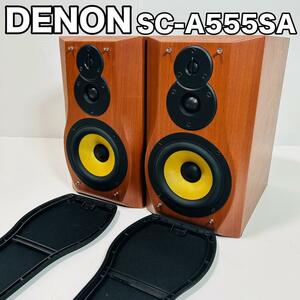 ペアスピーカー DENON SC-A555SA デノン 音響機材 オーディオ