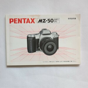 ペンタックス PENTAX MZ-50 取扱説明書