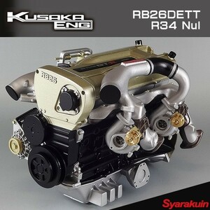 RB26DETT R34 Nul 6/1 エンジン 模型 スカイラインGT-R Vスペック2 nur Mスペック nur N1仕様 金ヘッド KUSAKA ENG