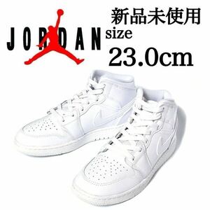 新品未使用 NIKE 23.0cm AIR JORDAN 1 MID GS ナイキ エア ジョーダン 1 スニーカー シューズ 大人気 定番 AJ1 エアジョーダン 箱無し