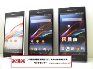 【モック・送料無料】 NTTドコモ SO-01F sony Xperia Z1 3色セット ○ 平日13時までの入金で当日出荷 ○ 模型 ○ モックセンター