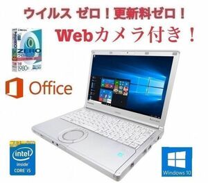 【Webカメラ搭載】【サポート付き】Panasonic CF-SX3 レッツノート メモリー:8GB SSD:480GB 12インチ Core i5 & ウイルスセキュリティZERO