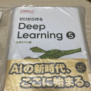 ＊裁断済み＊　ゼロから作るDeep Learning 4 & 5