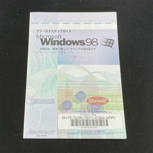 【送料無料】 現状渡し Windows 98 プロダクトキー付 ★ Microsoft Windows 98 ファーストステップガイド #2775-K
