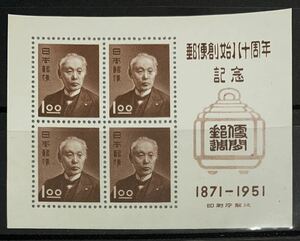●【新品】【未使用】【美品】切手小型シート　郵便創始八十周年記念　1871-1951 1951年発行　1シート（1円x4枚）　匿名配送、銭単位切手