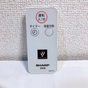 シャープ 扇風機用リモコン A031TB 簡易動作確認済 【SHARP 】