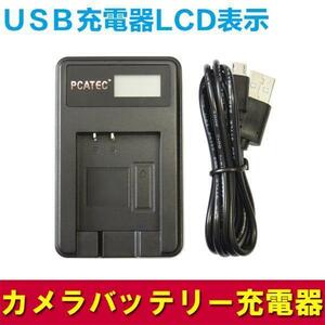 Panasonic　VBG130/VBG260/VBG0707対応 新発売USB充電器☆LCD付