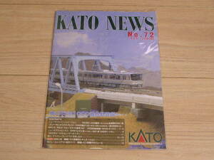KATO NEWS カトーニュース №72(1999春号)