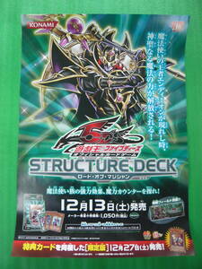 ★即決有★コナミ　遊戯王ファイブディーズ　STRUCTURE DECK ロード・オブ・マジシャン販促ポスター