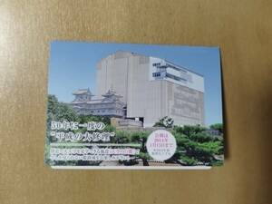 姫路城未使用　クオカード500円1枚平成の大修理