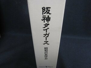 阪神タイガース　昭和のあゆみ　シミ日焼け有/SDZK