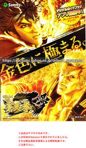■パチンコ小冊子のみ サミー【ぱちんこCR蒼天の拳天帰(2016年)】ガイドブック 遊技説明書