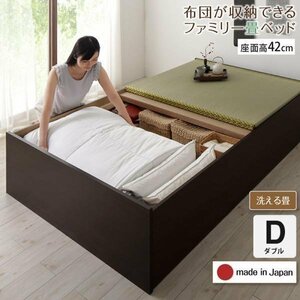 【4685】日本製・布団が収納できる大容量収納畳連結ベッド[陽葵][ひまり]洗える畳仕様D[ダブル][高さ42cm](2