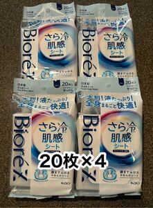 80枚◆花王ビオレZ◆さら冷肌感シートせっけんの香り◆20枚×4