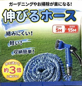 rrkk2796 未使用箱入り 伸びるホース 15m 伸縮式 5m→15m ホース ブルー 絡みにくい 軽量 ガーデニング 掃除 水撒き 洗車 