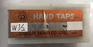 【1/2 W 12】ハンドタップ 先　中・仕上げ・3本セット Daiichi Seiko CO.,ltdHAND TAPS ②