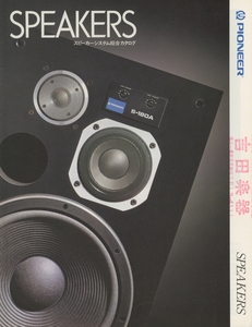 Pioneer 82年1月スピーカーカタログ パイオニア 管2619