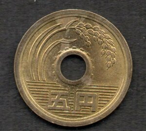 硬貨 昭和62年 5円 黄銅貨 