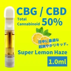 CBG CBD Super Lemon Haze リキッド 1.0ml □1