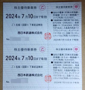 353■西日本鉄道 JR西 株主優待券 乗車券 2回分【2024年7月10日まで】