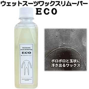 ウェットスーツ ワックスリムーバー エコ WETSUITS WAX REMOVER ECO ウエットスーツ クリーナー サーフィン ワックス マリンスポーツ