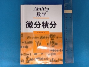 Ability数学 飯島徹穂