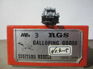 ”RGS GALLOPING GOOSE NO.4～5” HOn3(1/87・10.5mm)　杉山模型製品：真鍮製：メーカー完成品：未使用品：モーター入　2000年代初め？