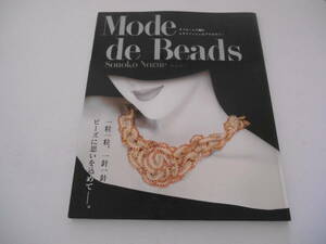 Mode de Beads オフルーム